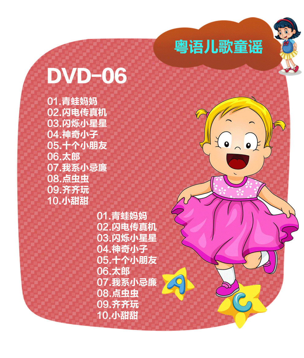 正版音乐跟我学粤语儿歌dvd碟片幼儿童早教启蒙高清视频歌曲光盘