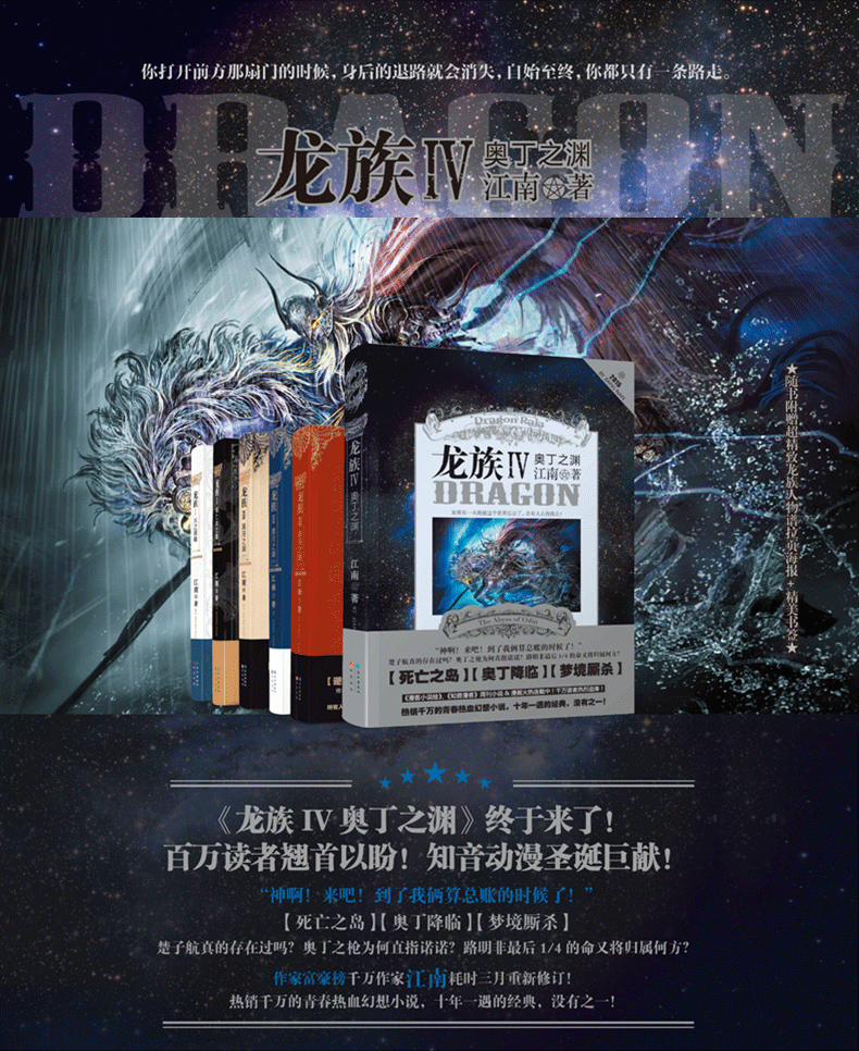 《龙族全套(共6册)江南作品 悼亡者之瞳 奥丁之渊 黑月之潮 青春文学