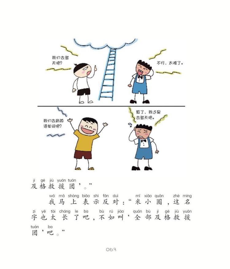 姜小牙上学记 少儿 北猫 正版图书