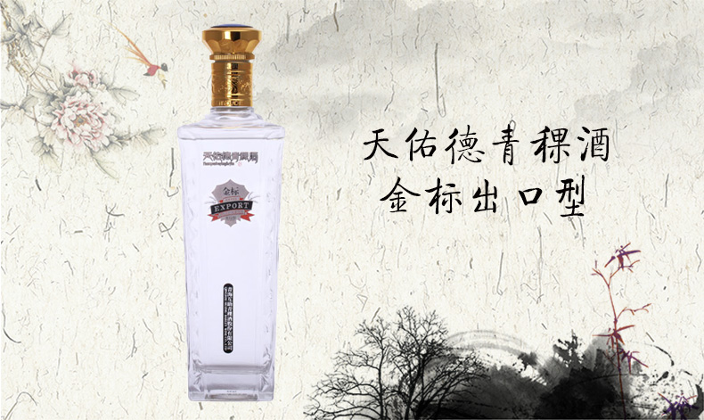 天佑德46金标出口型青稞酒清香型白酒750ml单瓶装有机白酒青海特产