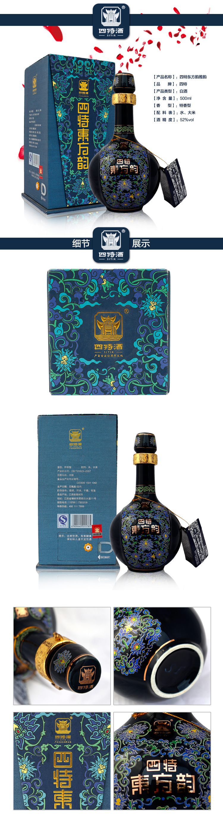 上海四特酒价/四特雅韵价格 批发