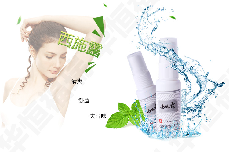 买3赠1 轩玉堂 西施露喷雾型20ml 西施兰香体露狐臭汗臭喷剂狐臭液