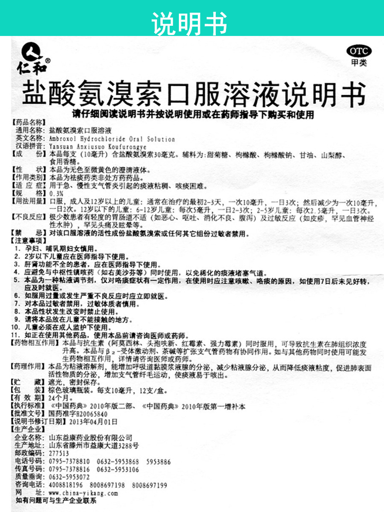 仁和 盐酸氨溴索口服溶液 10ml*12支 急慢性支气管炎感冒咳嗽咳痰困难