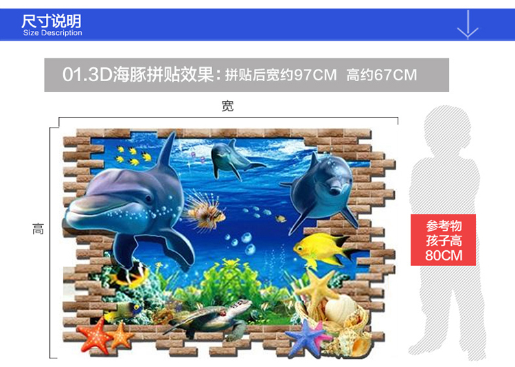 亮点 3D墙纸立体墙贴纸墙壁创意装饰沙发电视背景墙卧室贴画海豚长颈鹿大象篮球汽车桥贴画 01. 3D海豚