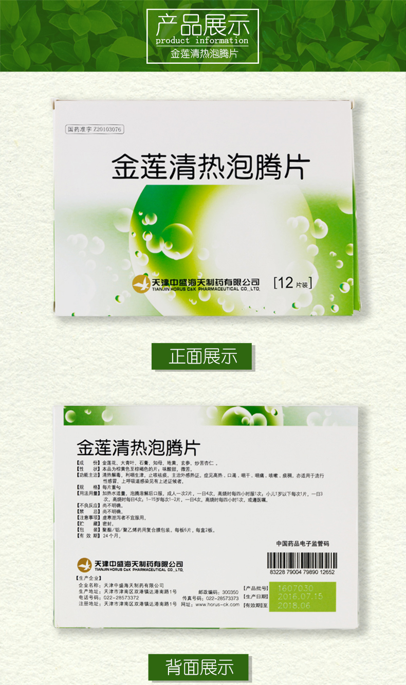 中盛海天金莲清热泡腾片4g12片盒10盒装20元盒