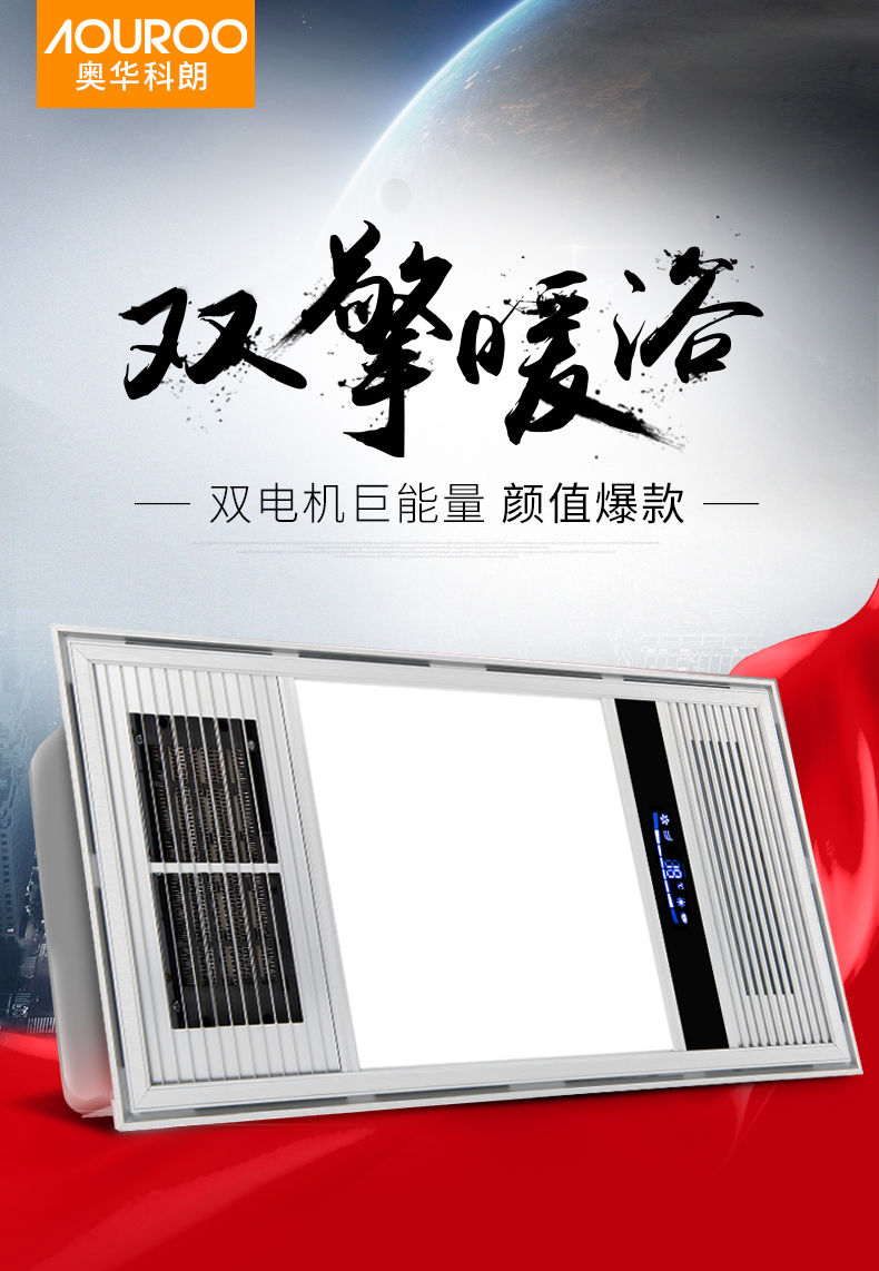 奥华科朗aouroo风暖浴霸集成吊顶暖风机三合一超薄卫生间led照明智能