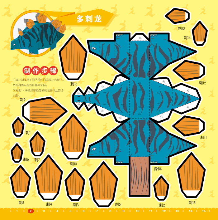 纸模王国 恐龙家族 9787122224996