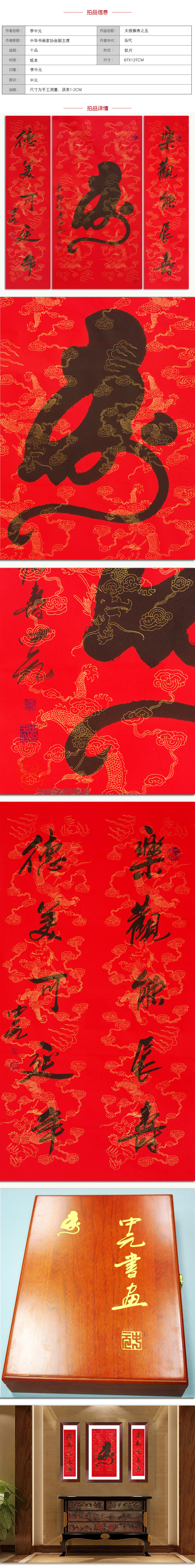 中国太极猴寿书法创始人 李中元《太极猴寿中堂 之44》精美木盒装