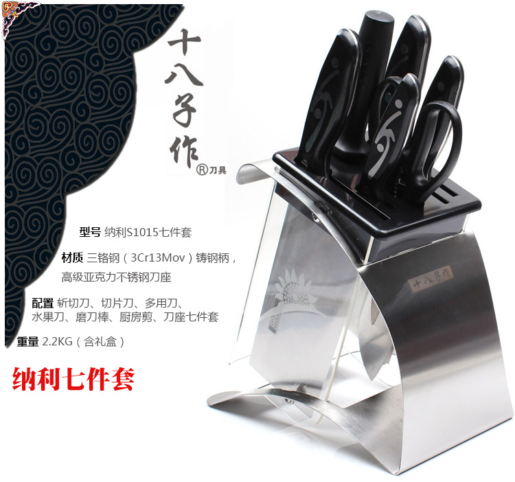 
                                        十八子作-菜刀刀具套装套刀组合不锈钢纳利 S1015七件套                