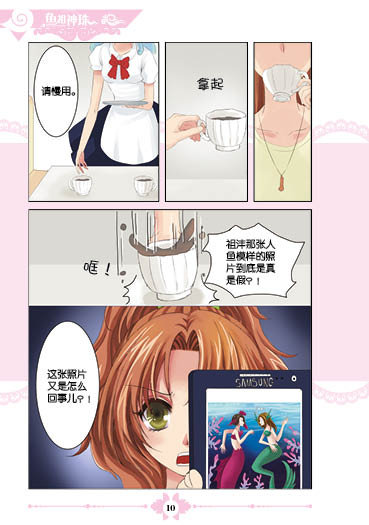 中国卡通漫画书鱼祖神珠5漫画版