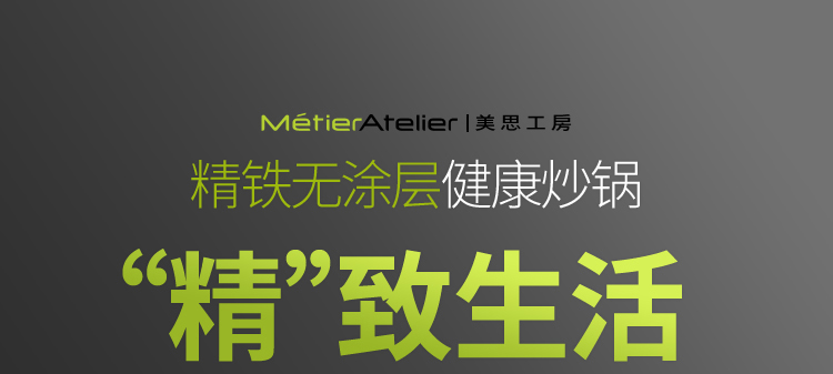 
                                        美思工房（Metier）炒锅精铁锅圆底尖底物理不粘锅炒菜锅燃气灶32cm36c 36cm                