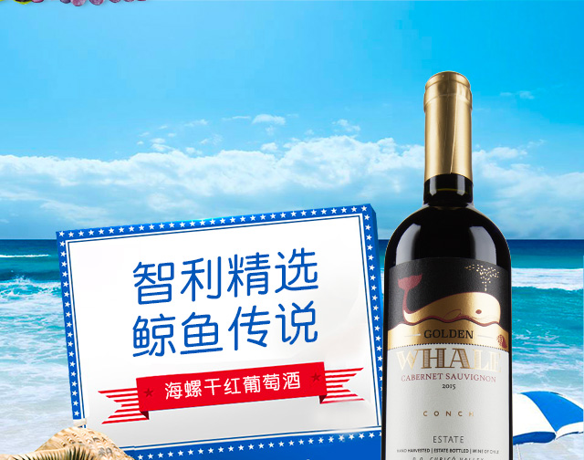 鲸鱼传说 智利进口红酒海螺赤霞珠干红葡萄酒