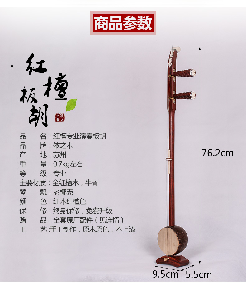 依之木手工精制红檀板胡专业演奏乐器豫剧板胡评剧秦腔板胡乐器秦腔