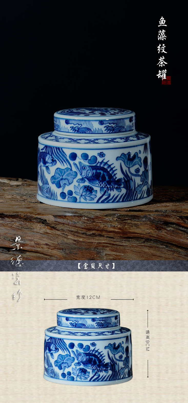 
                                        臻爵家饰 新品特价景德镇陶瓷 手绘青花瓷器储物仿古茶叶罐子 鱼藻茶罐                