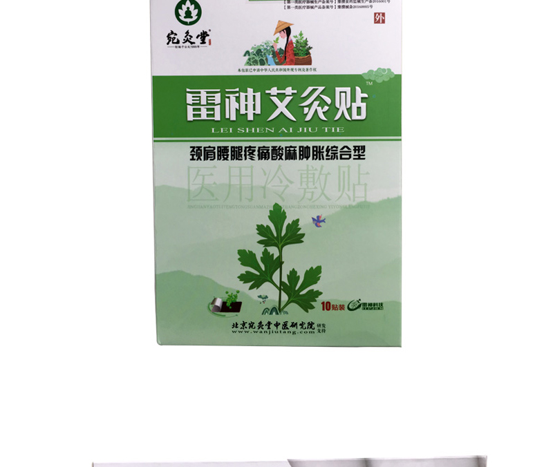 宛灸堂 雷神艾灸贴 10贴装 雷神艾灸贴 7盒