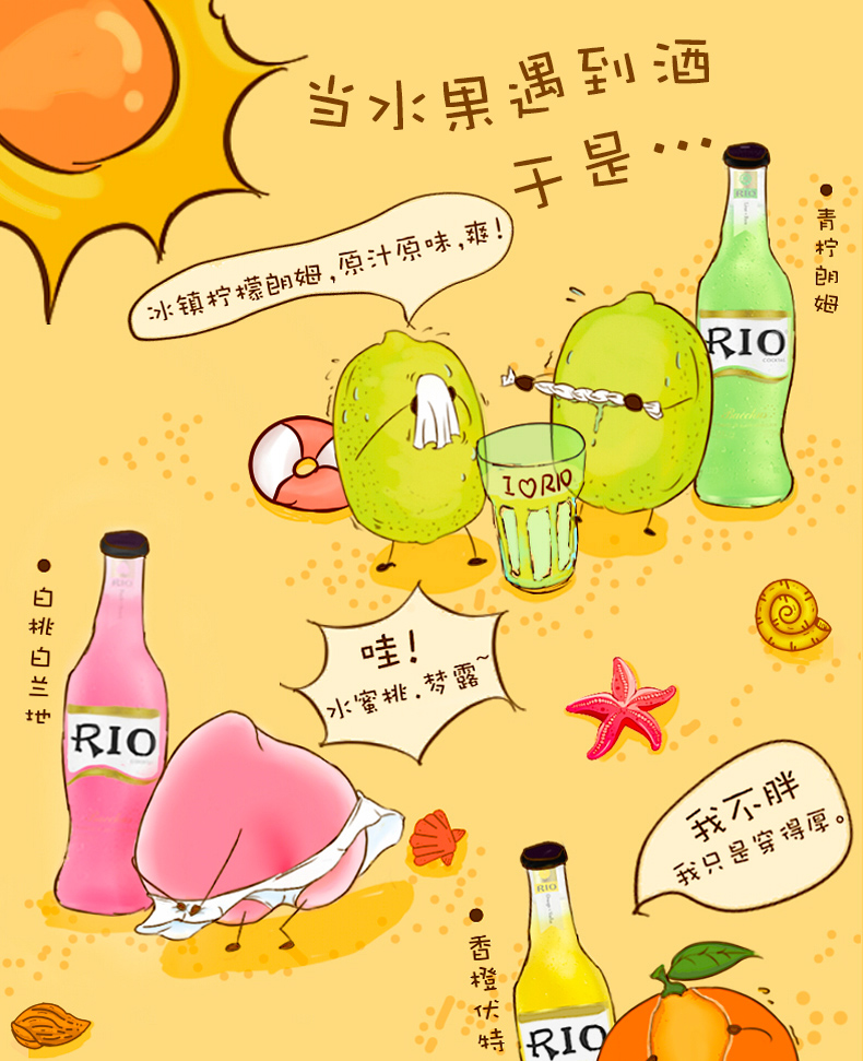 rio锐澳炫彩鸡尾酒瓶装275ml单瓶宾治味