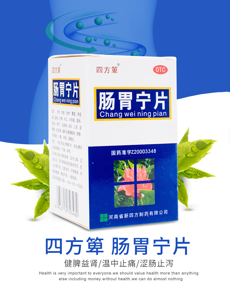 四方箄 肠胃宁片60片 十盒装【均价13/盒】
