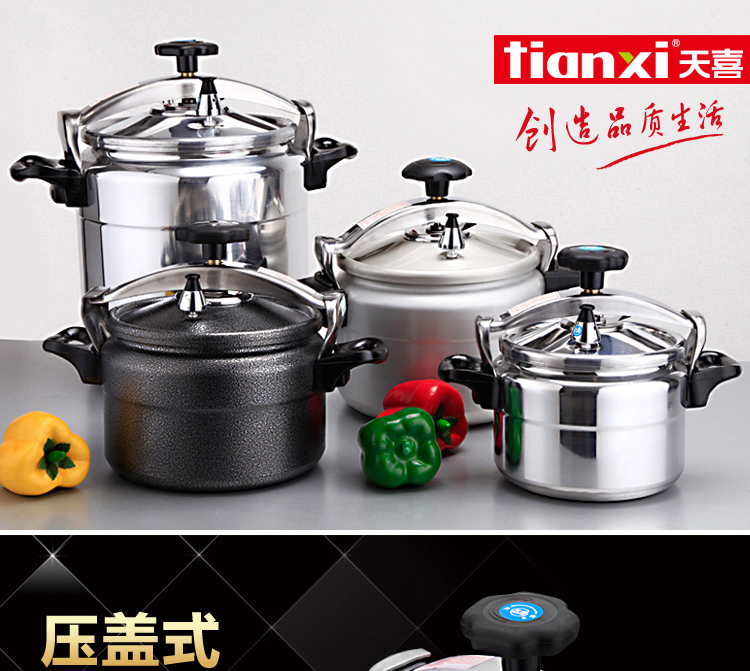 
                                        天喜（TIANXI）铝制高压锅 压力锅 C30/15L 燃气灶适用  适合酒店学校餐饮用 防爆压力锅                
