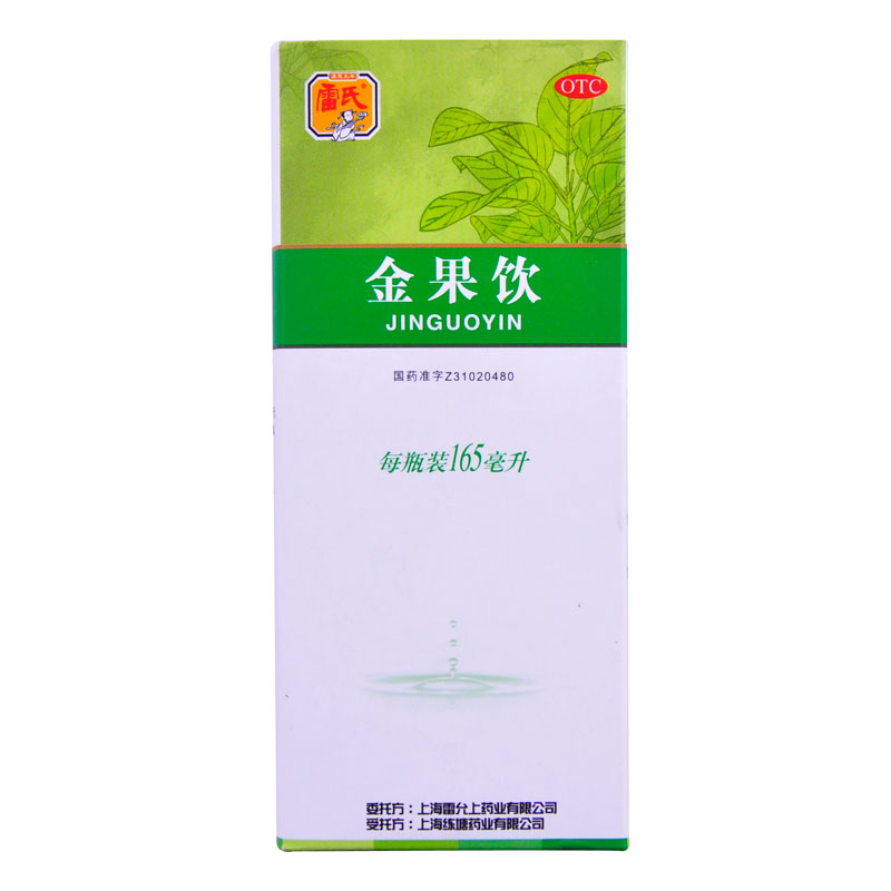 多盒装低至36元/盒】雷氏 金果饮165ml 口服液急慢性咽喉炎 清热利咽