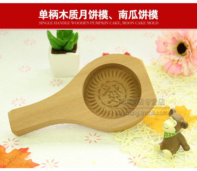 贝芙丽  单柄木质月饼模具 南瓜饼干年糕板 点心绿豆糕模具 月饼馒头清明果模具 烘焙模具 花好月圆