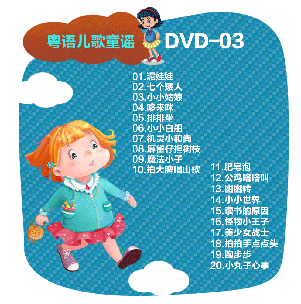 正版音乐跟我学粤语儿歌dvd碟片幼儿童早教启蒙高清视频歌曲光盘