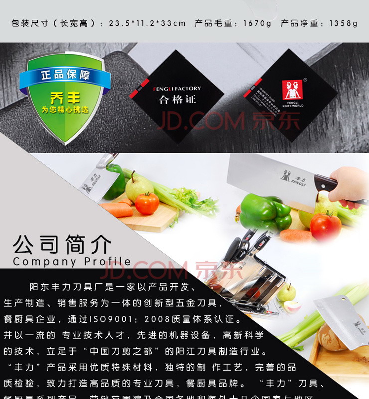 
                                        丰力心相印系列七件套刀C-718 厨房刀具 菜刀                