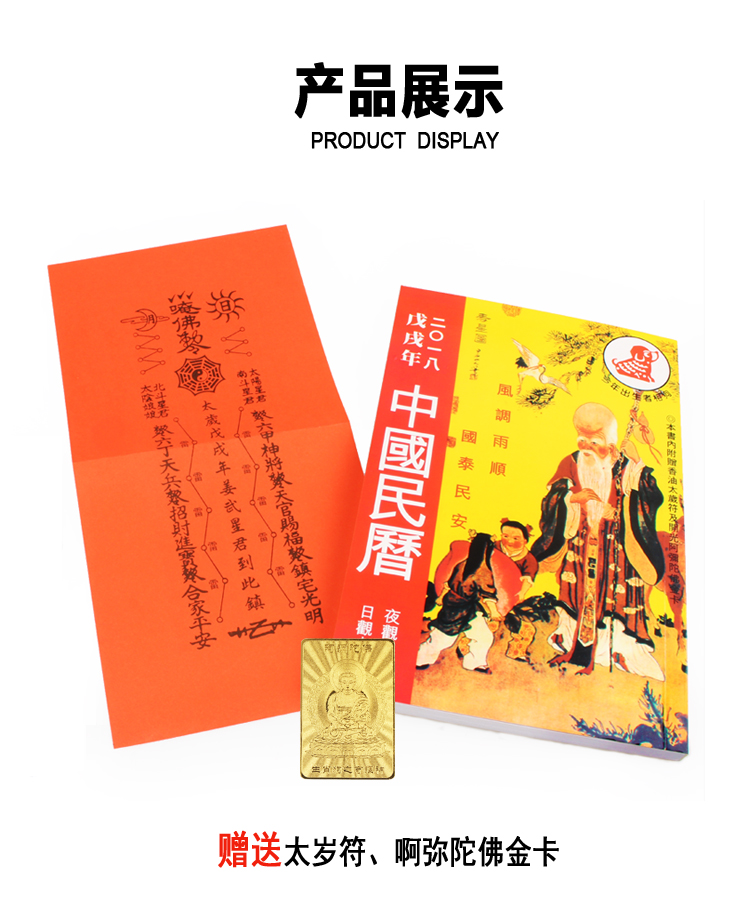 2018年中国民历戊戌狗年老黄历通书通胜嫁娶