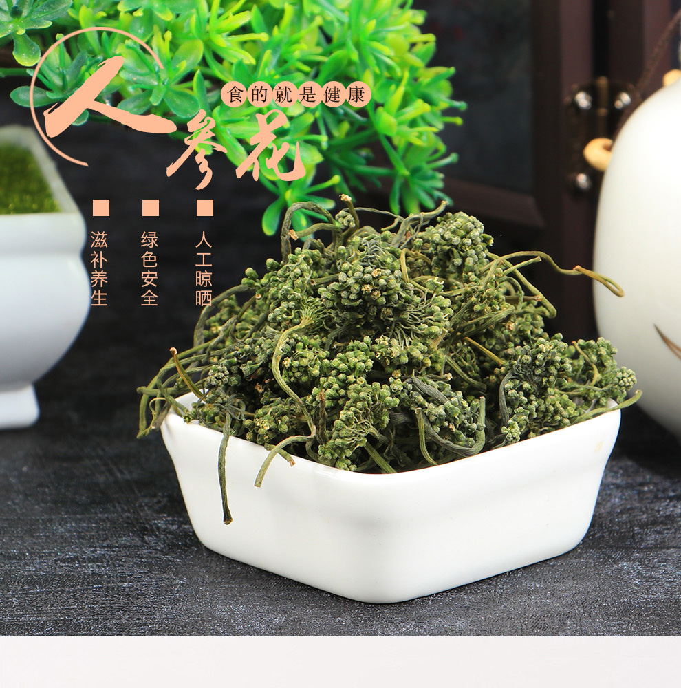 六品叶 人参花 泡水泡茶 泡酒长白山人参 人参花 人参花250g