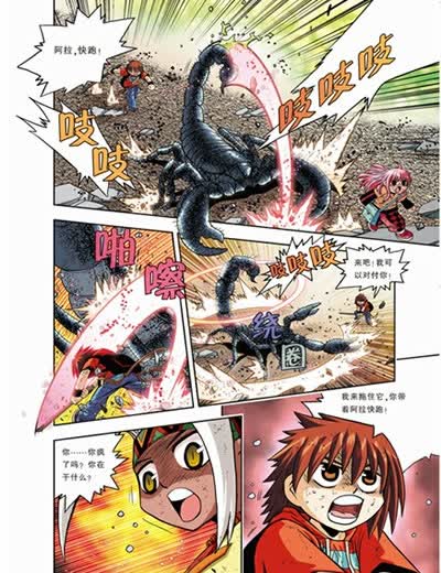 热带雨林历险记 2 恐怖的雨林蝎 我的第一本科学漫画书