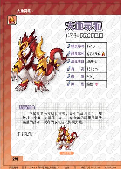 《赛尔号精灵集合大图鉴13》收录了赛尔号最新的上百只精灵,属性完善