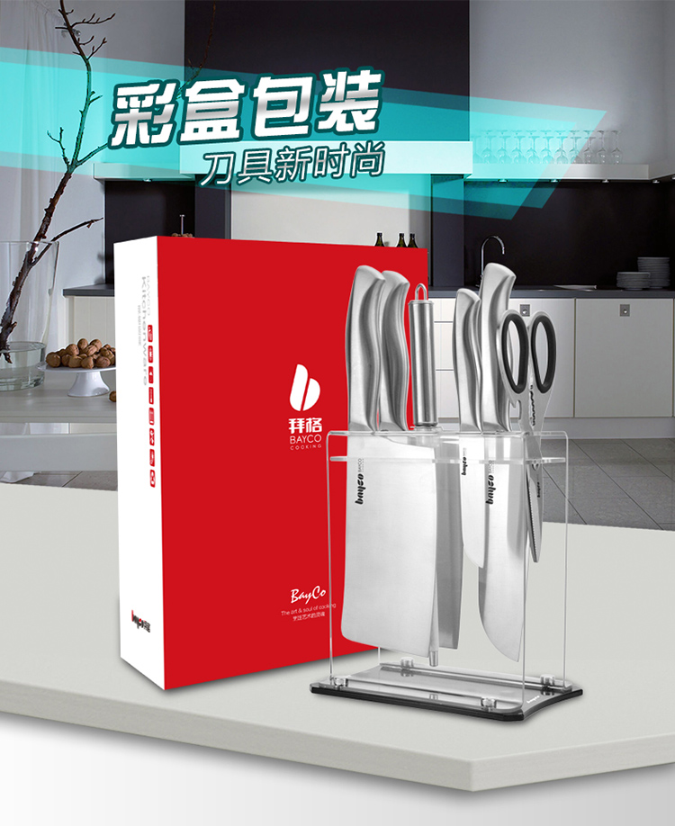 
                                        拜格（BAYCO） 拜格菜刀套装厨房刀具套装不锈钢套刀七件套实惠特价                