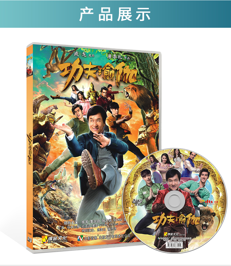 正版现货批发高清电影dvd碟片功夫瑜伽成龙唐季礼张艺兴车载影院dvd5