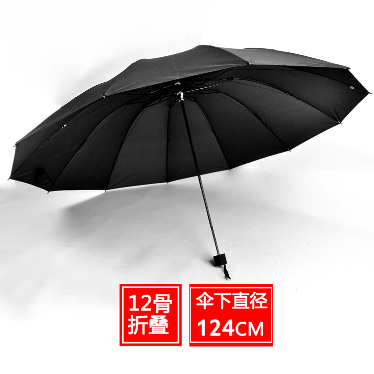 
                                        12骨特大雨伞折叠超大纯色雨伞三人男士女商务伞简约加固创意大伞 藏青12骨折叠124超大伞                