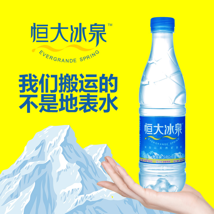恒大冰泉长白山天然饮用矿泉水4l4桶
