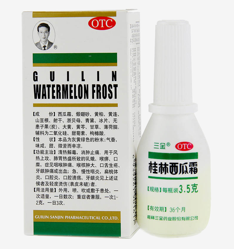 桂林西瓜霜桂林三金桂林西瓜霜喷剂35g5盒装