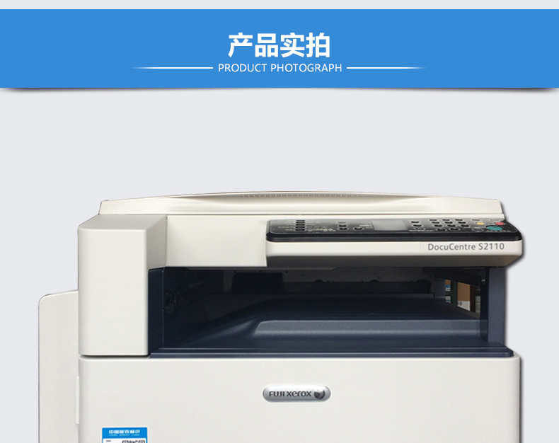 富士施乐2110N 黑白复印机 产品实拍 富士施乐2110N 黑白复印机 产品实拍