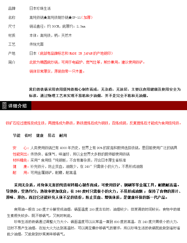 
                                        珍珠生活（PEARL LIFE）日本原装进口铁锅 无涂层加厚30cm炒锅GP-11                