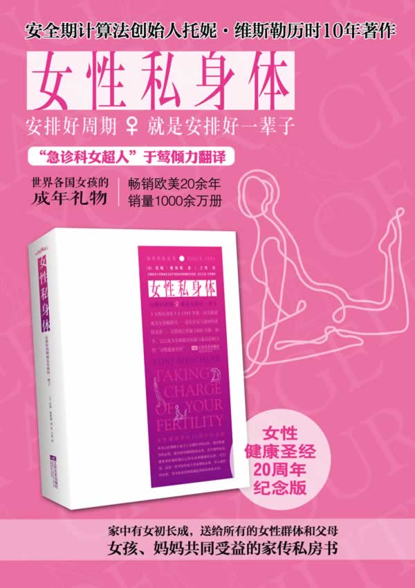 女性私身体:安排好周期就是安排好一辈子