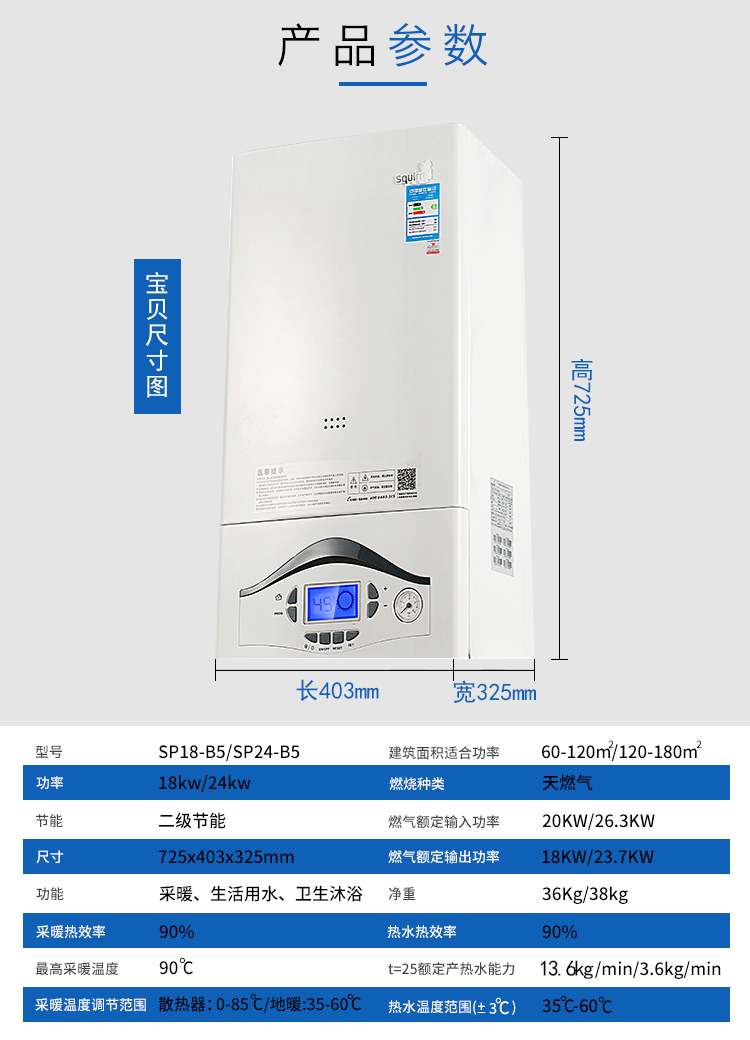 小松鼠壁挂炉智能款SP18-B5(图14)