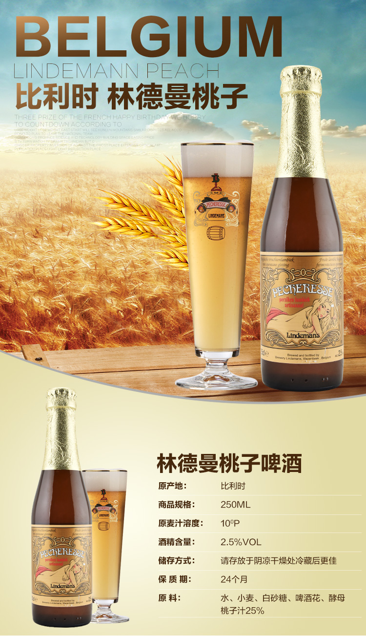 林德曼lindemans 比利时啤酒(原装进口啤酒)果味桃子啤酒250ml瓶装