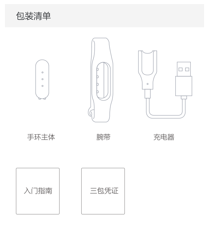 【手环使用攻略】