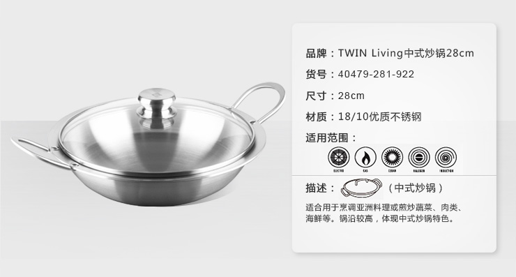 双立人Twin living系列28cm中式炒锅 中式锅铲