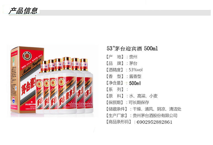 贵州茅台迎宾酒53度 500ML(中国红)