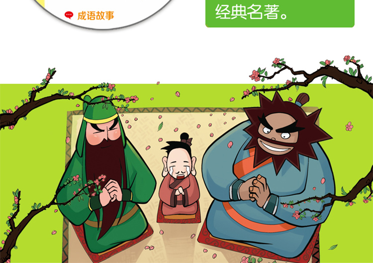 漫画三国英雄传 共8册 小学生课外阅读书籍儿童版古典名著三国演义