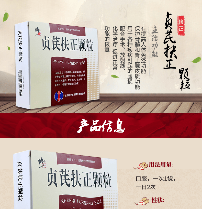 修正 贞芪扶正颗粒 15g*10袋/盒 【1盒 精一 转移因子口服溶液一盒(10