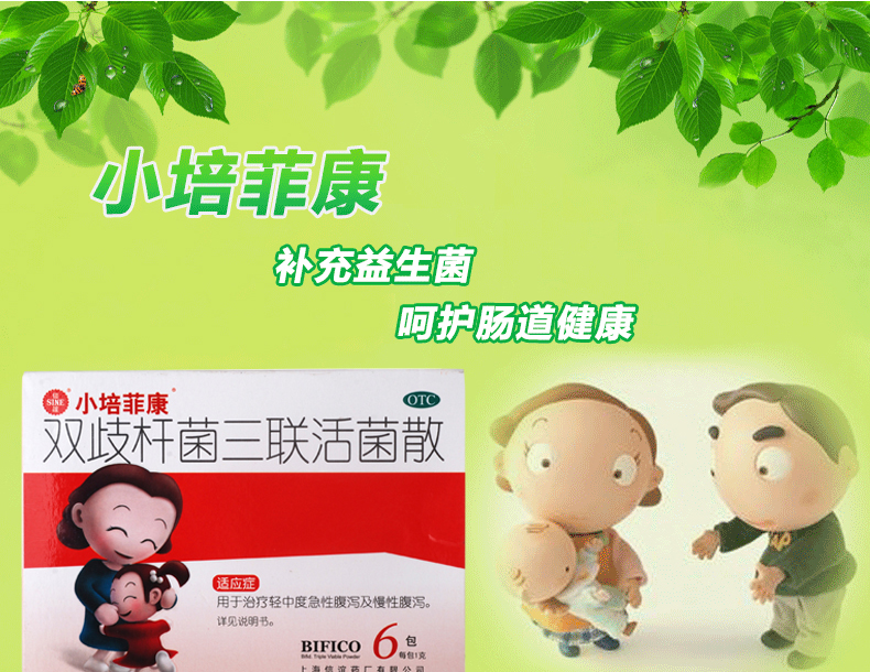 信谊小培菲康 双歧杆菌三联活菌散 6包/盒 小儿童腹泻腹胀 【27元/盒
