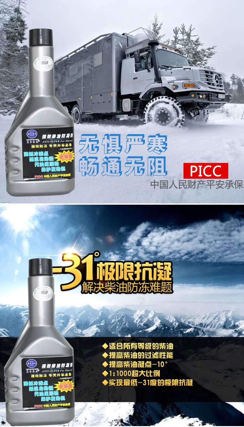 蓝宝海龙柴油防凝剂货车防冻液抗凝剂防固剂 汽车用品添加剂超浓缩