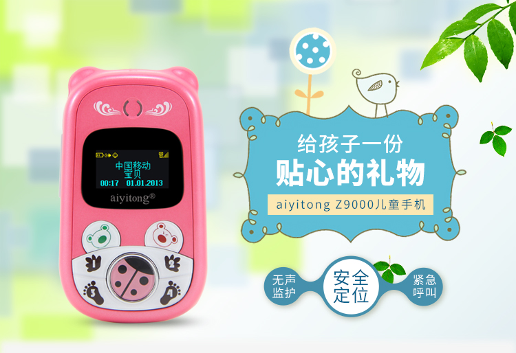 爱意通(aiyitong) Z9000 移动/联通2G儿童手机 粉色