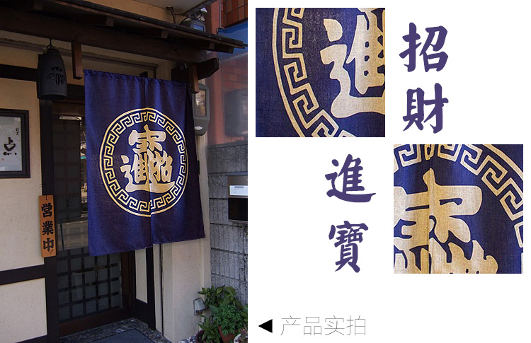 
                                        一橙【招财进宝】棉麻布艺门帘挂帘 田园日式门帘 隔断帘子日本风水帘 85cm*120cm送伸缩杆                