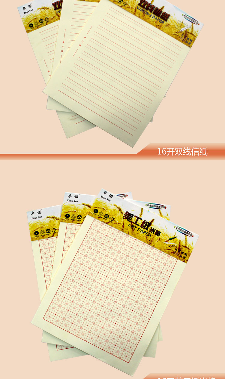 泉林卓诺学生作业纸16开22页单米格 田格 单线 400格稿纸 本色纸,护眼